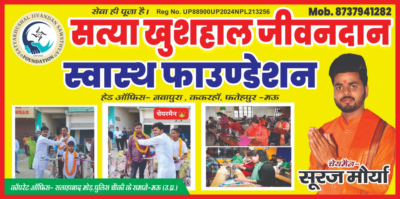 सत्या खुशहाल जीवन दान शरीर की जांच योजना
